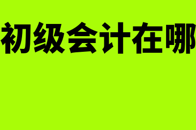 现金流量表公式?(现金流量表公式计算)