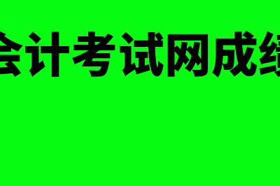 专用发票是什么?(专用发票是什么会计科目)