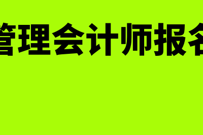 会计备考学习网?(会计备考壁纸)