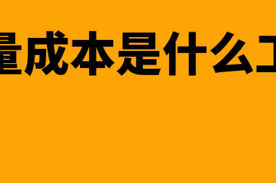 成本动因是什么?(何为成本动因)