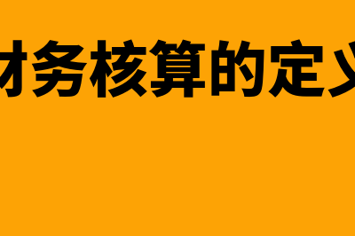 什么叫固定资产?(什么叫固定资产投资项目)