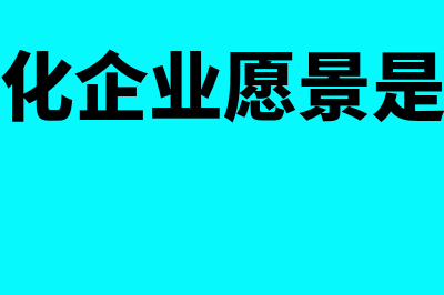 资本公积是什么?(资本公积大白话解释)