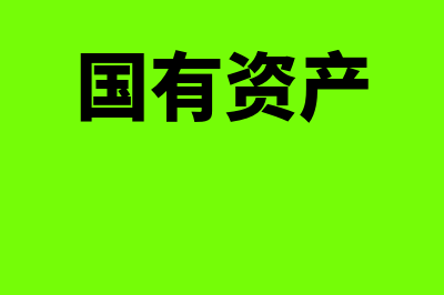 复式记账是什么?(复式记账是什么的基础)