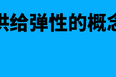 奥肯定律是什么?(奥肯定律是什么和什么关系)