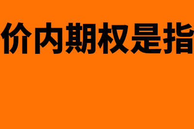 盘盈是什么意思?(盘盈是什么意思啊)