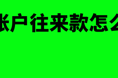 会计目标是什么?(会计目标是什么如何实现会计目标)