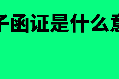 授信额度是什么?(授信额度是什么意思能下款吗)