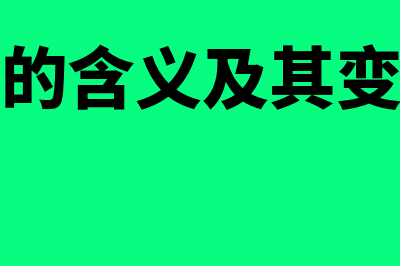 年金终值是什么?(年金终值是什么字母)