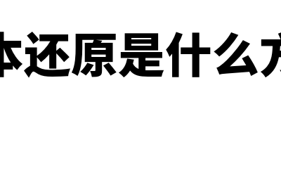 期末余额是什么?(期末余额是什么意思啊)