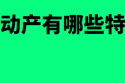 会计平衡公式?(会计平衡公式是企业什么的表达式?)