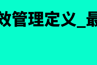 会计教学课程?(会计学教学)