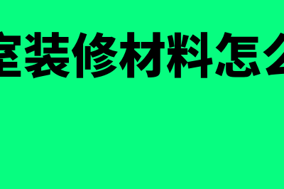 印花税如果没有签订合同要缴税吗?(印花税如果没有合同金额和发票金额怎么办)