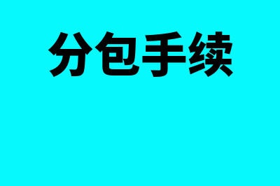 不动产登记费如何入账(不动产登记费如何收取)