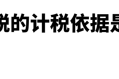 无形资产未确认融资费用摊销额怎么计算(无形资产未确认融资费用怎么理解)