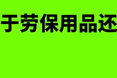 装修管理费计入什么科目(装修管理费和税金合理吗)