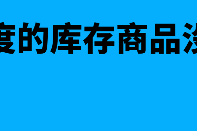 已执行新金融准则和未执行怎么选?(已执行新金融准则的利润表怎么填)