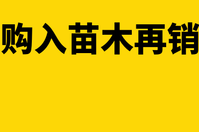 工会会费收入会计分录(工会会费收入会计科目)