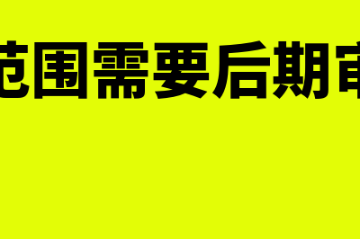 去年支出一笔已做费用,今年收到专票怎么处理?(去年的支出,今年如何做账)