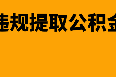 银行利息税前扣除标准(银行利息税前扣除还是税后扣除)