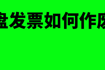 业务佣金账务处理(业务佣金开什么发票)