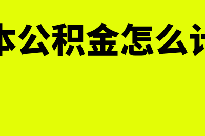 学员的食宿费能不能列入成本(学校伙食费怎么入账)