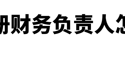 企业能有备用金卡吗(企业备用金可以发工资吗)