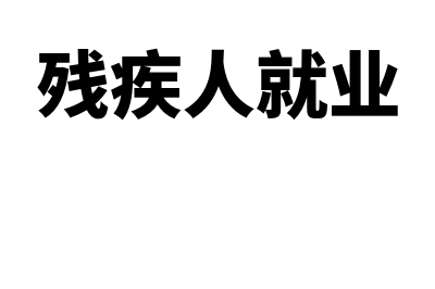 公司借入非股东法人的款,无合同协议,如何入账?(公司借入非股东账户)