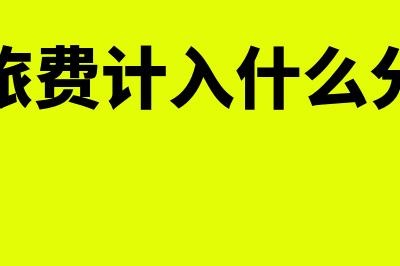 小企业会计准则如何调整上年的费用(小企业会计准则以前年度损益调整)