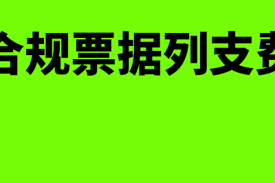 工资的计提与发放如何做分录(工资计提是计提应发还是实发)