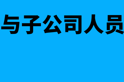 投资公司会计核算办法是什么(投资公司会计核算科目)