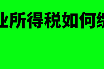 税务清算都交什么税(税务清算需要什么资料最新)