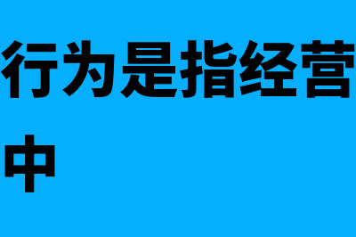 电子外管证如何核销(电子外管证在哪里注销)