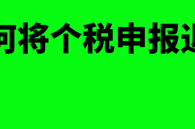 垫付资金的会计处理(垫付资金的会计处理方法)