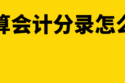 高新技术企业,支付的鉴证咨询服务费计入什么会计科目(高新技术企业申报)