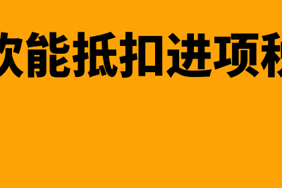 民非减免税款会计分录(民非免税收入)