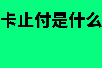 退货会计分录怎么做?(退货会计分录怎么写)