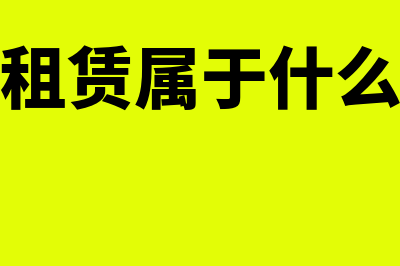 钢管租赁属于什么行业类型(钢管租赁属于什么大类)