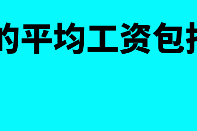 食堂烧饭工资计入什么费用(食堂工资计入什么科目)