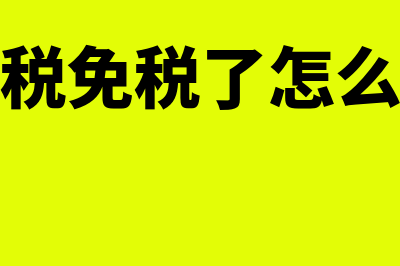 小微企业可以不交工会经费吗(小微企业可以不开发票吗)