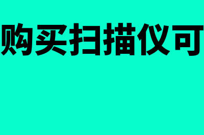 政府会计制度资产基金转到哪个科目(政府会计制度资产类科目)