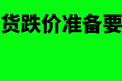 以前年度损益科目只能做借方吗(以前年度损益科目添加怎么加)