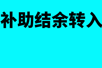 未交税金的金额多怎么调(未交税金怎么算)