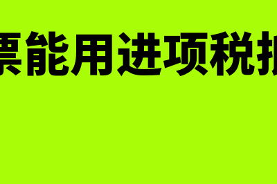 礼品和赠品如何缴纳个税(礼品和赠品如何分开)