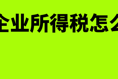 生产经营所得税里的成本费用包括哪些(生产经营所得税税率表2023)