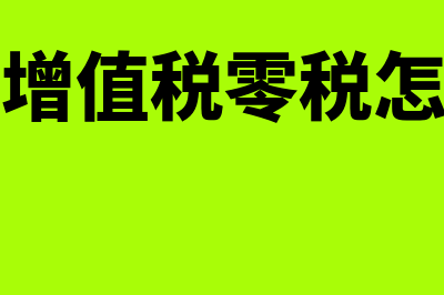 处理固定资产损失可以税前扣除吗(处理固定资产损失需要所得税前调增)