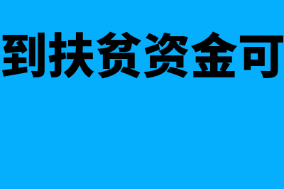 机票抵扣进项税的政策(机票抵扣进项税民航发展基金)