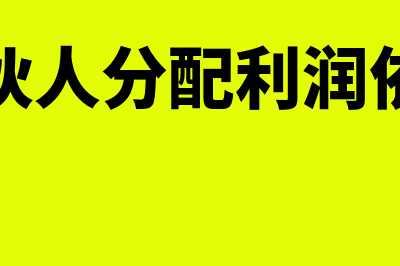 银行代付水费增值税发票分录(银行代扣水费发票哪里可以打)