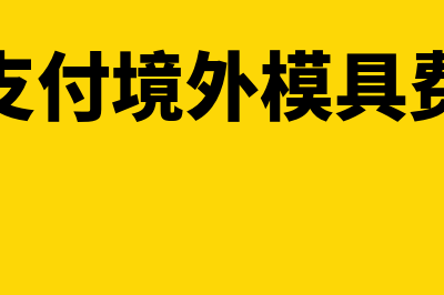 半年度财务报表怎么做(半年度财务报表模板)