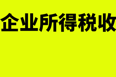 会计预提工资怎么做账(预提工资的的计提依据)