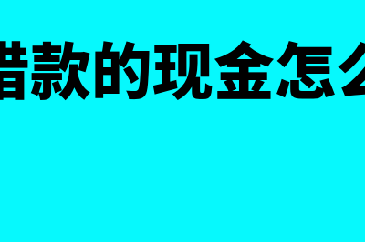 收入能否暂估入账(收入暂估入账的账务处理)